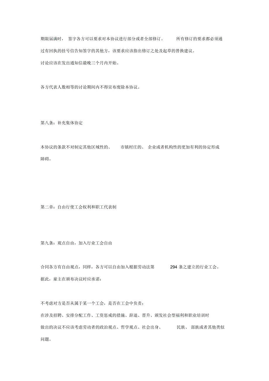 乍得通用劳资协议_第4页