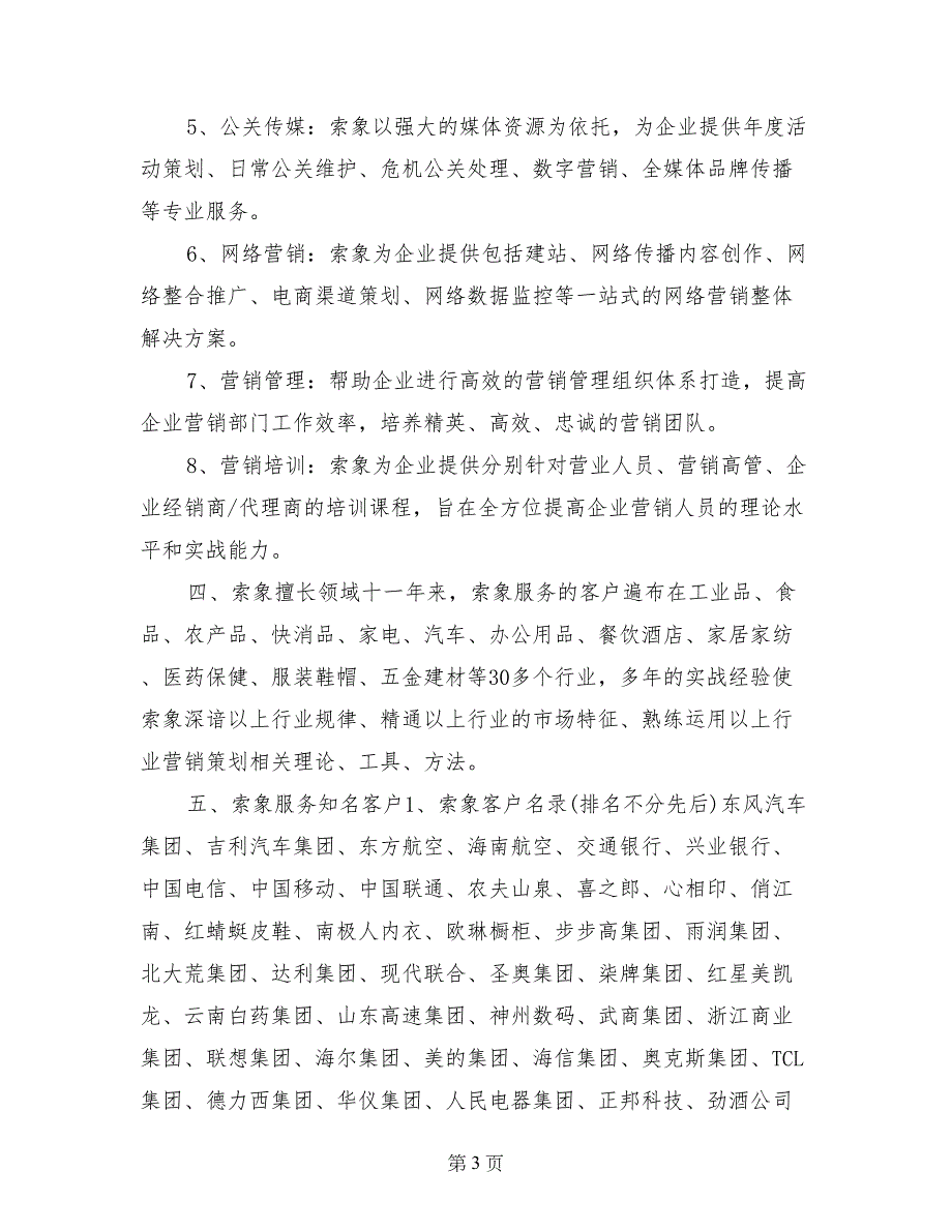 深圳目前有哪些商业策划公司_第3页