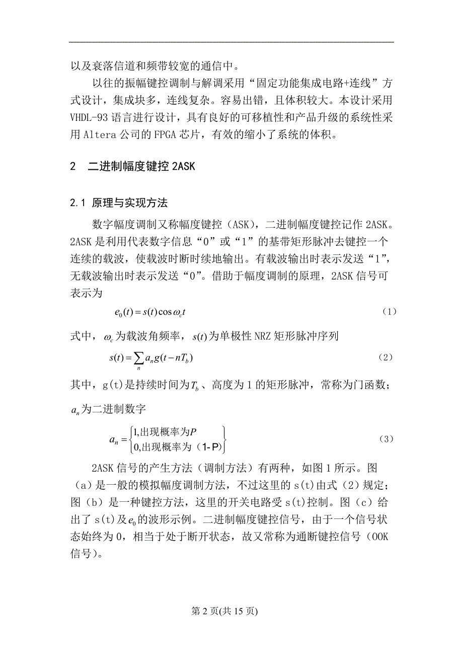 基于eda技术的二进制振幅键控调制与解调_第4页