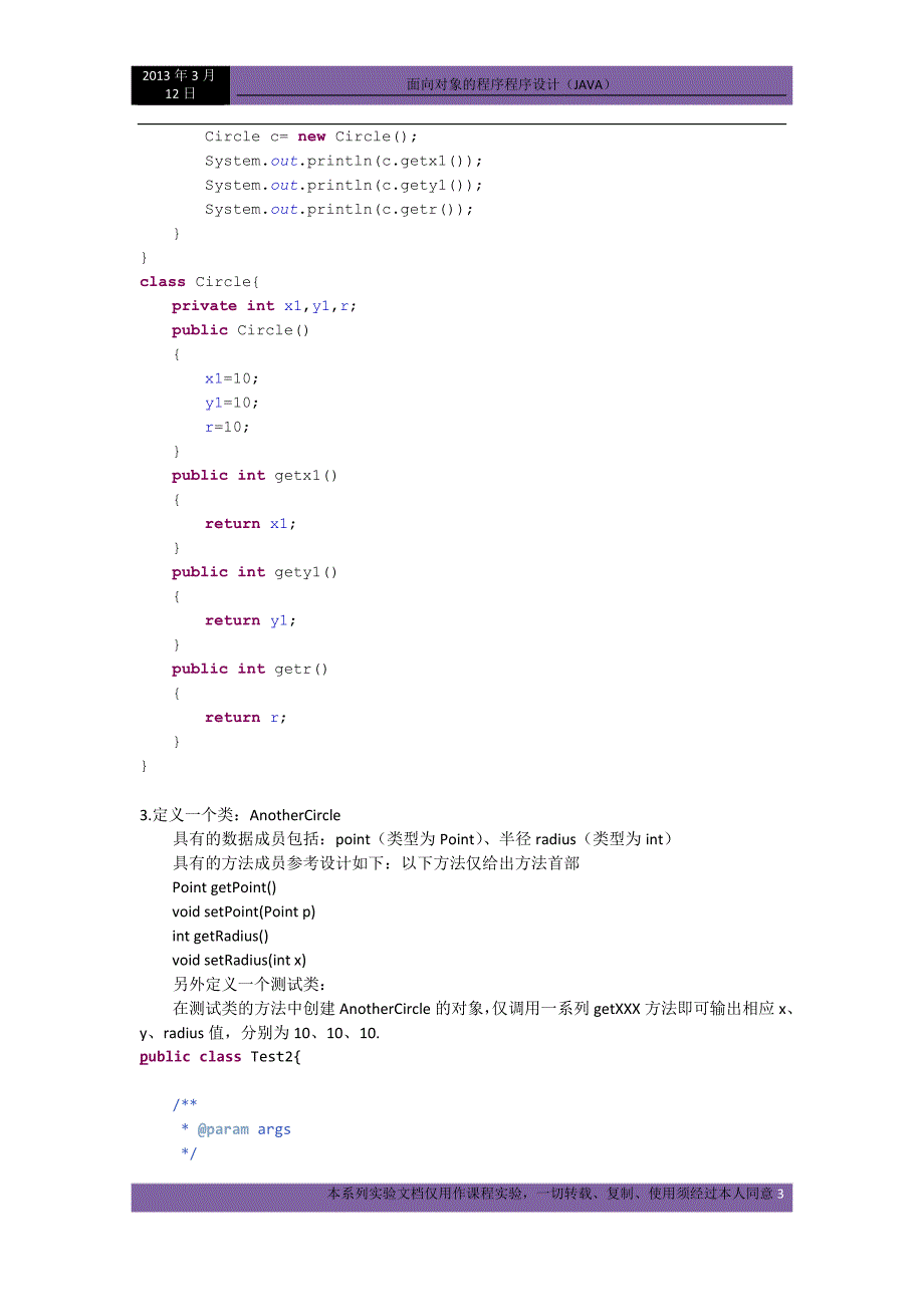 实验2：定义初始化、构造方法_第3页