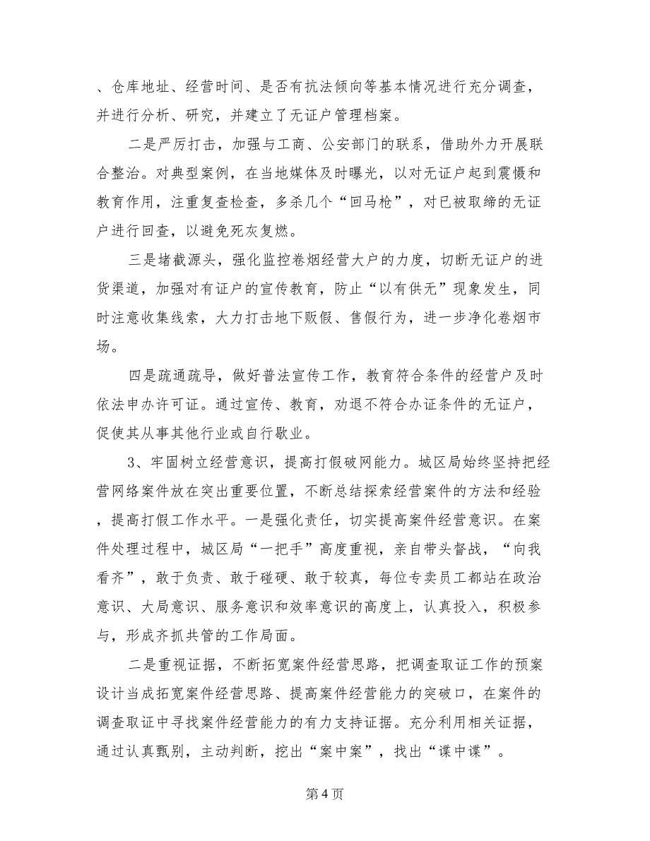 文物保护工作经验交流材料_第4页