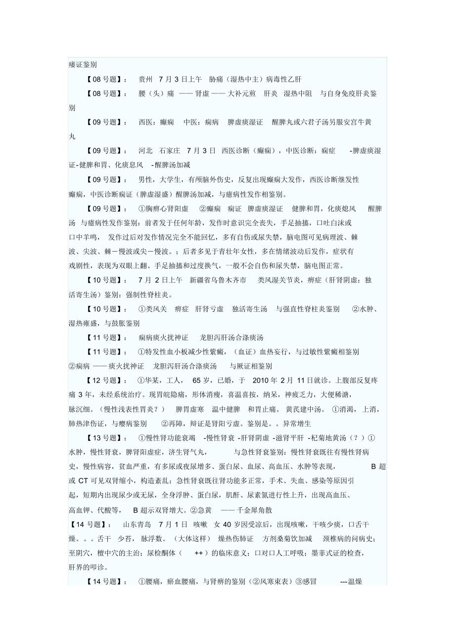 中西医结合技能_第2页