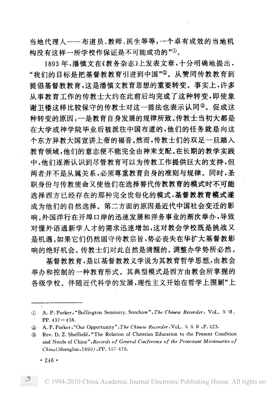 传教士教育家潘慎文的思想与活动 - 中国社会科学院近代史研究所_第3页