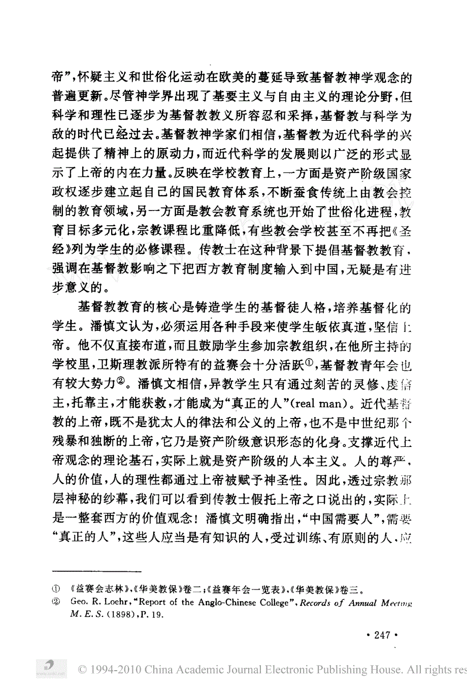 传教士教育家潘慎文的思想与活动 - 中国社会科学院近代史研究所_第4页