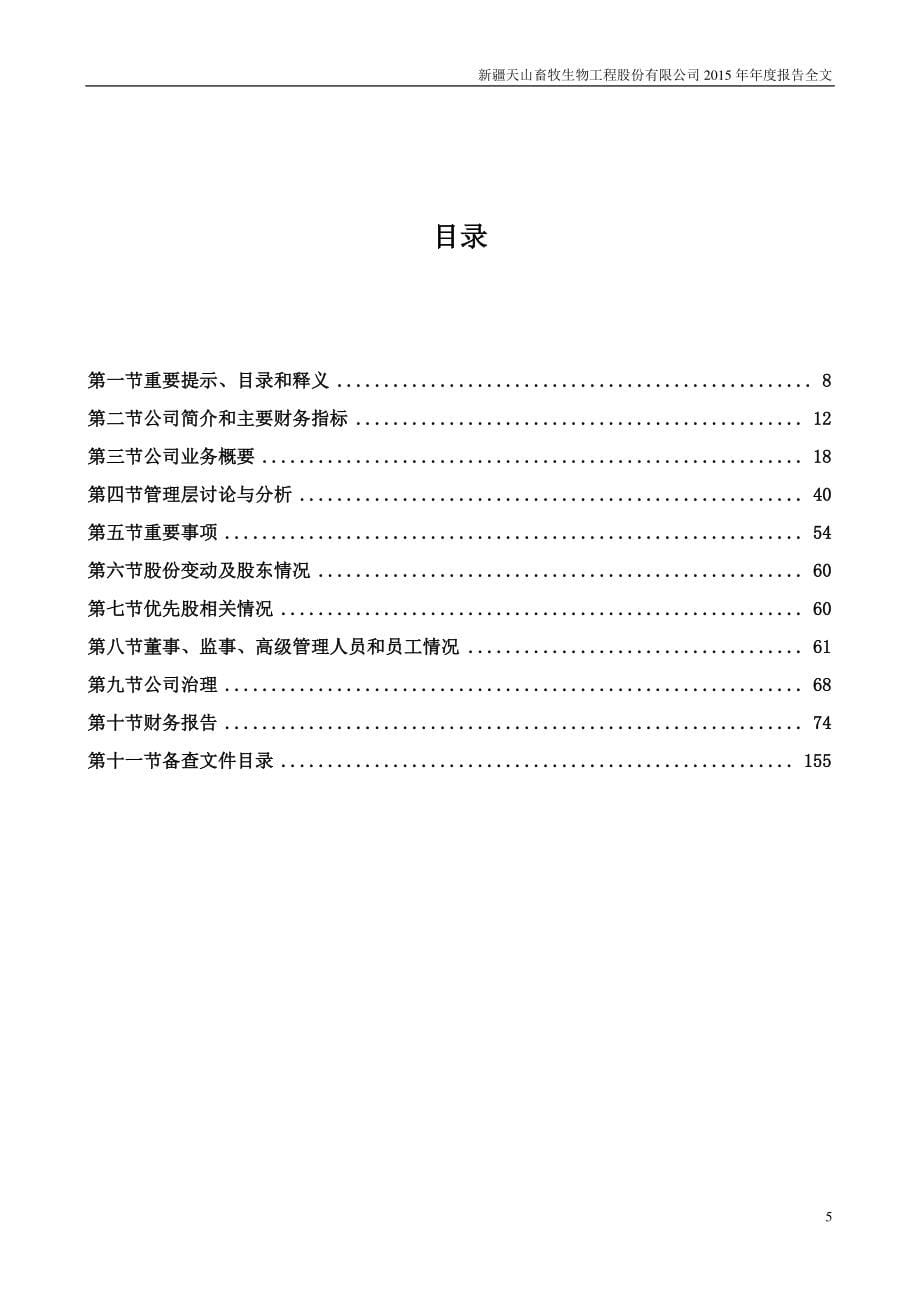 天山生物：2015年年度报告_第5页