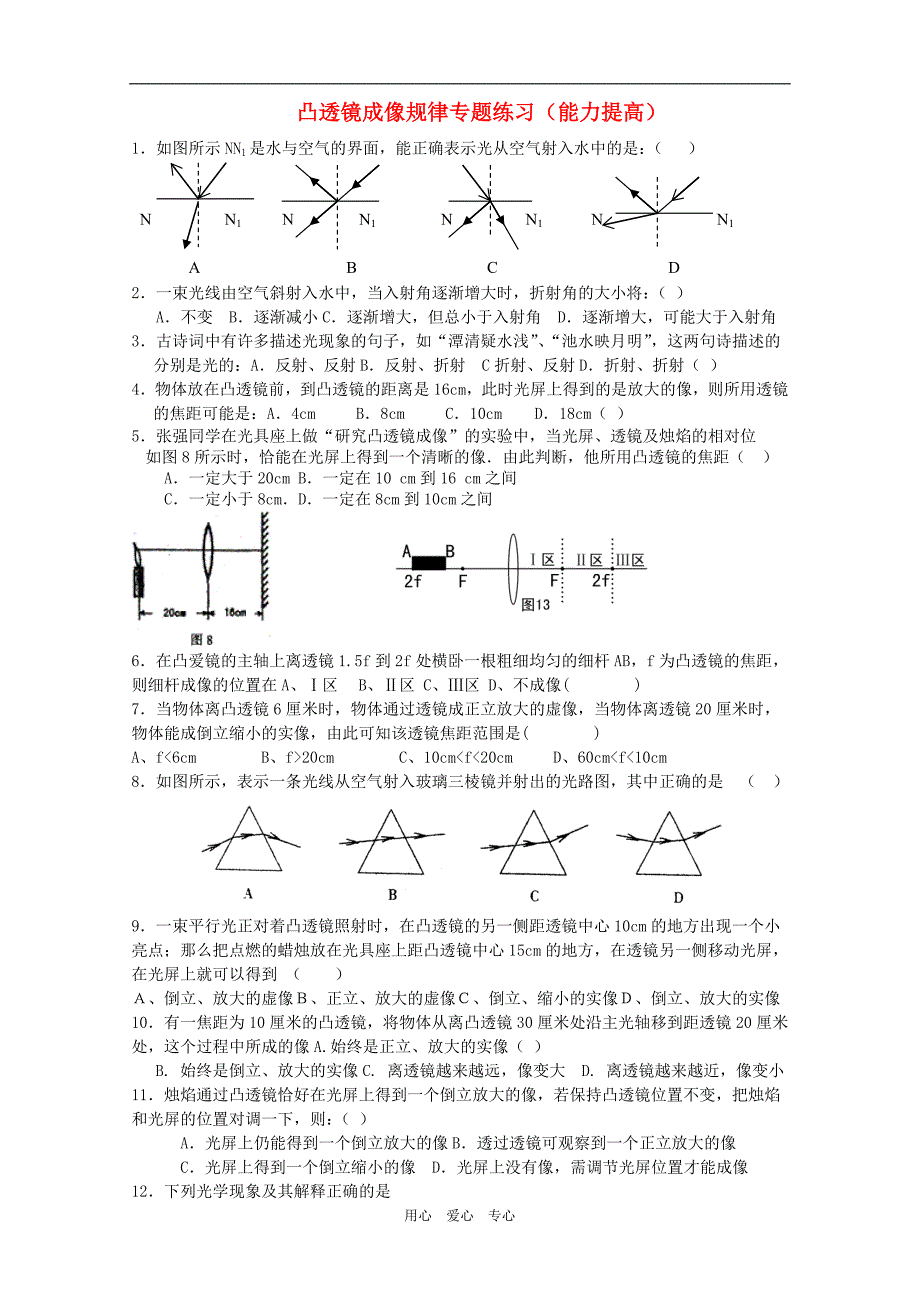 八年级物理上册 凸透镜成像规律专题练习(无答案) 苏科版_第1页