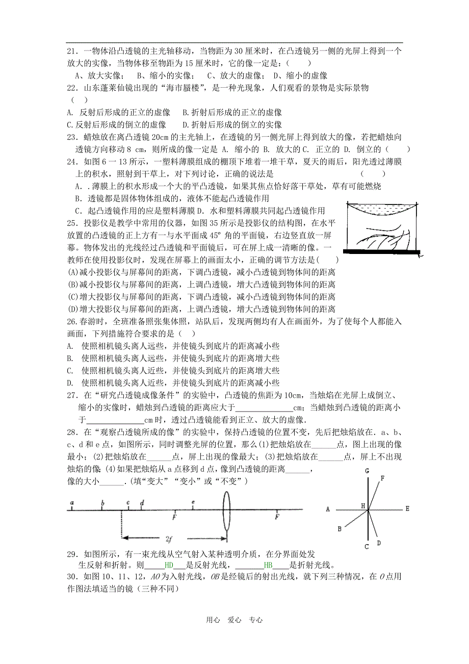 八年级物理上册 凸透镜成像规律专题练习(无答案) 苏科版_第3页