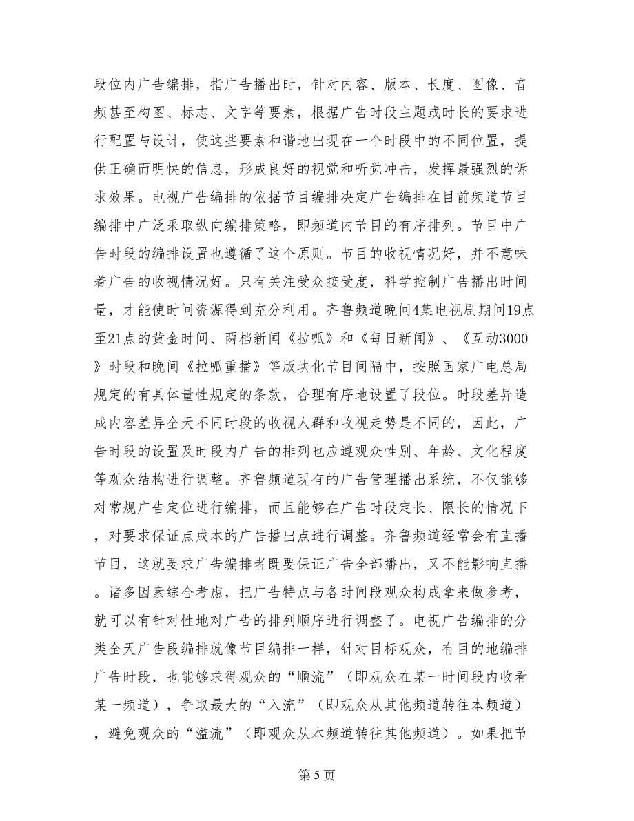 省广电广告策划李云龙_第5页