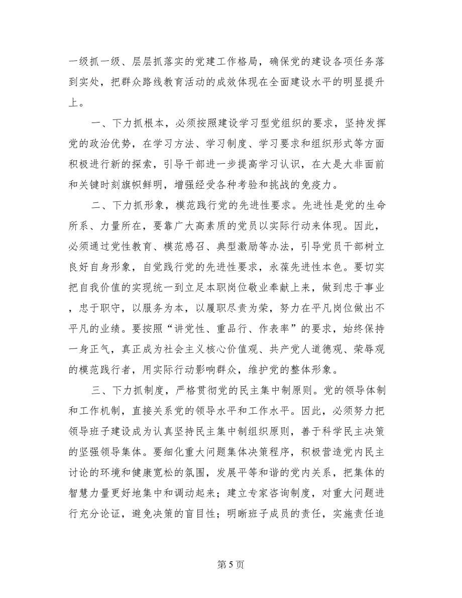 政务公开整改措施_第5页