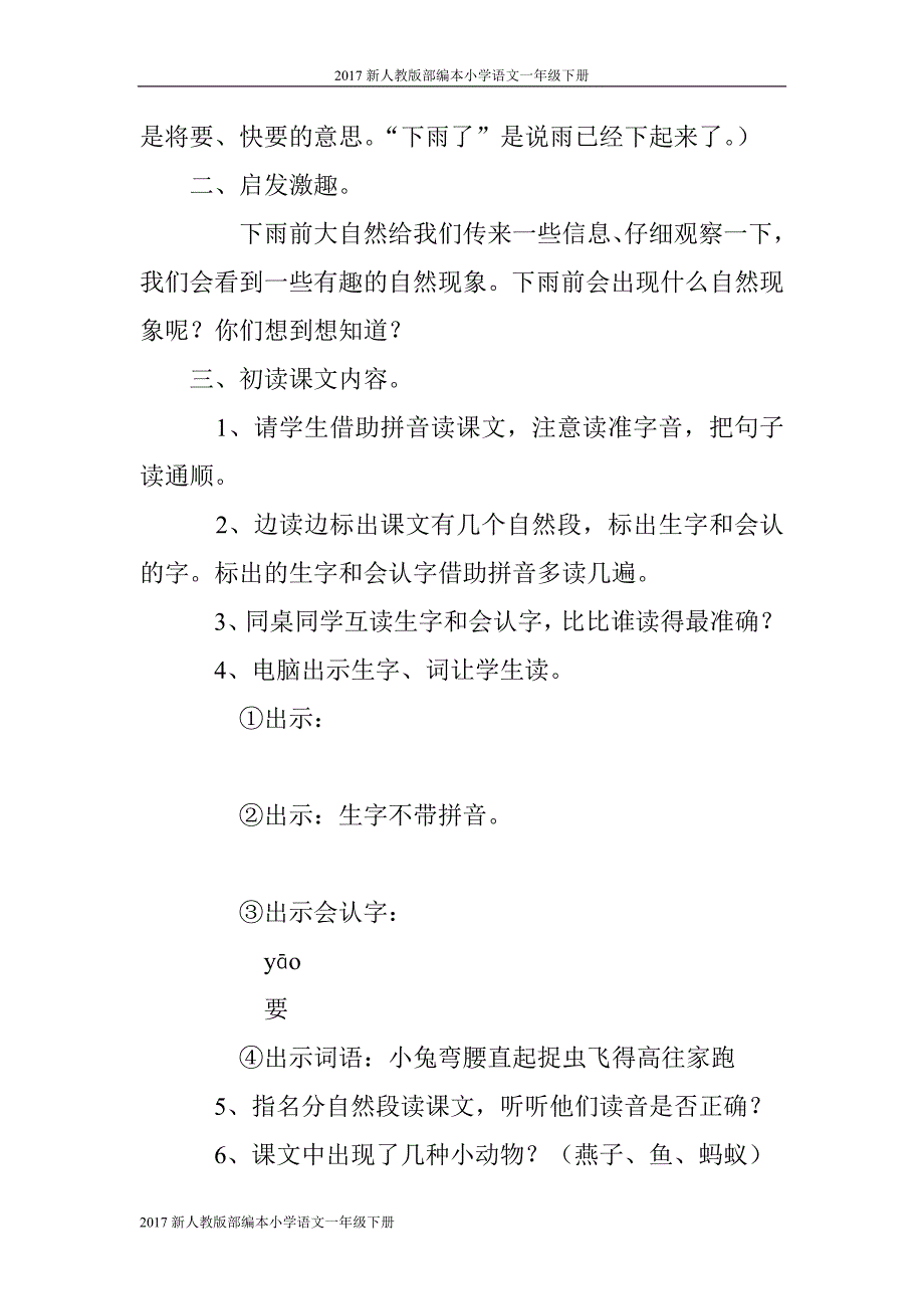 2017新人教版一年级下册语文《要下雨了》教案之九_第2页