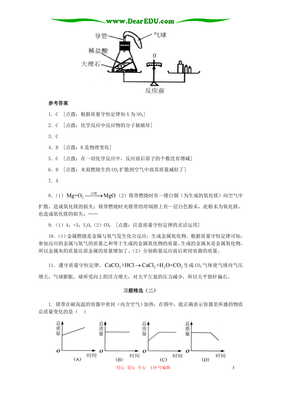 九年级化学质量守恒定律习题精选_第3页