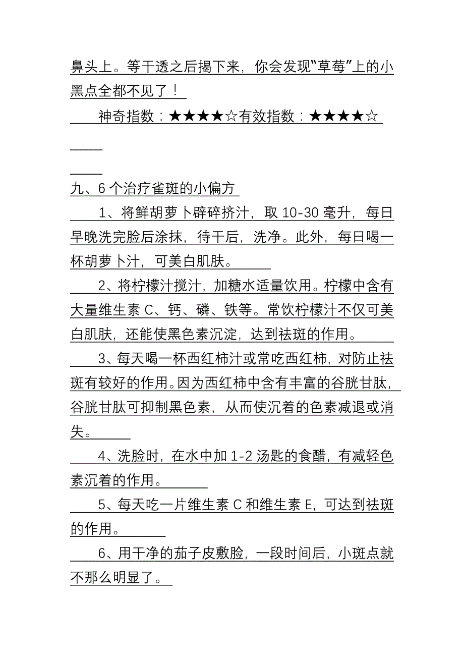 养生美容大杂烩_第3页