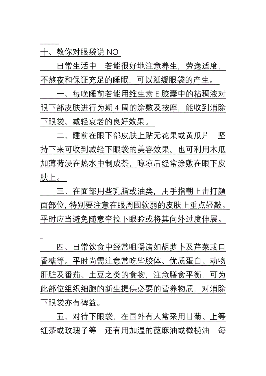 养生美容大杂烩_第4页