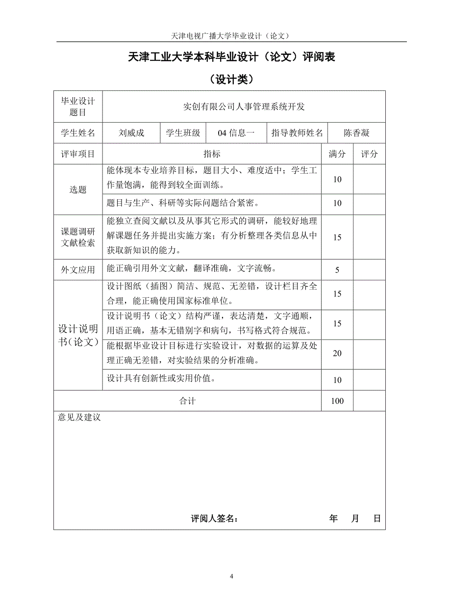 人事工资管理系统(vb+access)_第4页