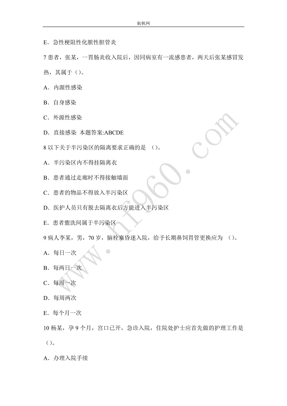 云南省2014年卫生厅直属事业单位专业知识要点归纳_第3页