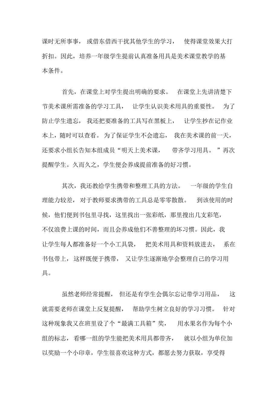 低年级美术课堂行为习惯的养成_第2页