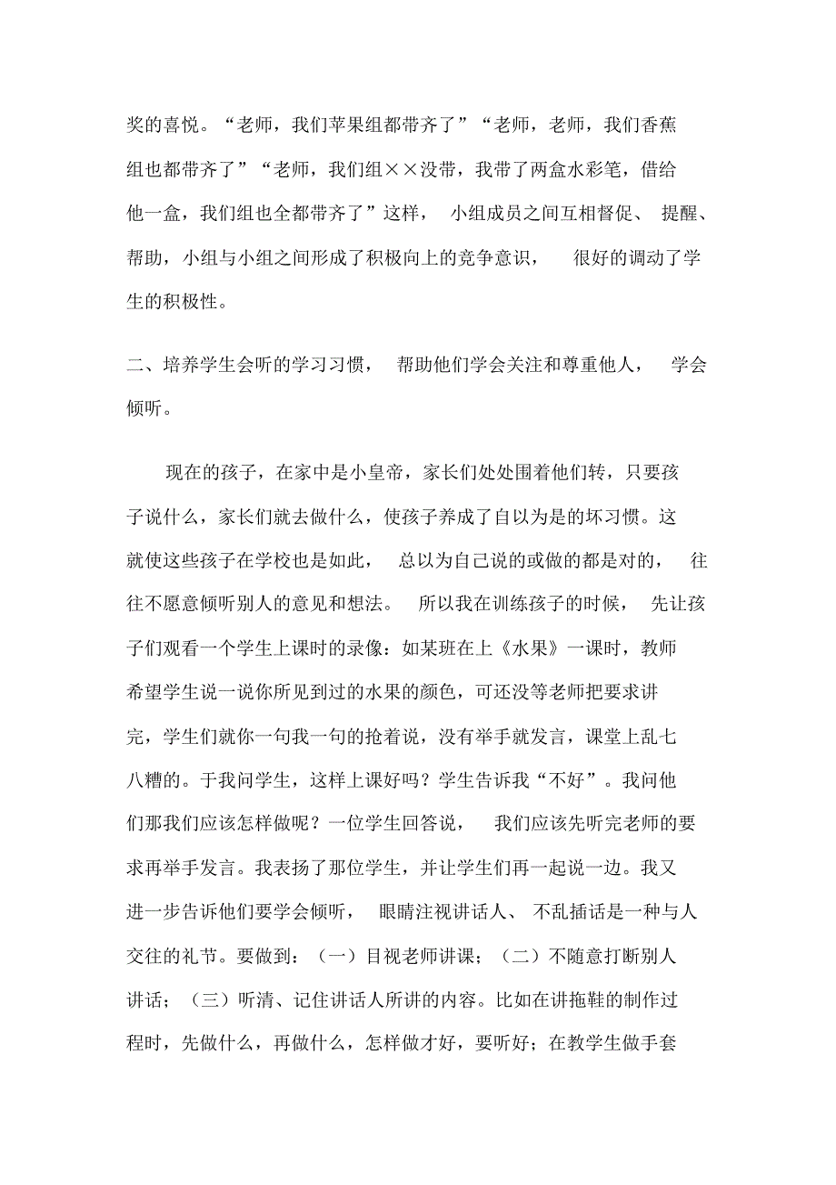 低年级美术课堂行为习惯的养成_第3页