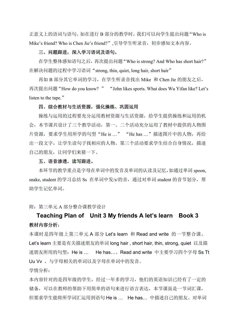 四年级英语整合课基本流程_第3页