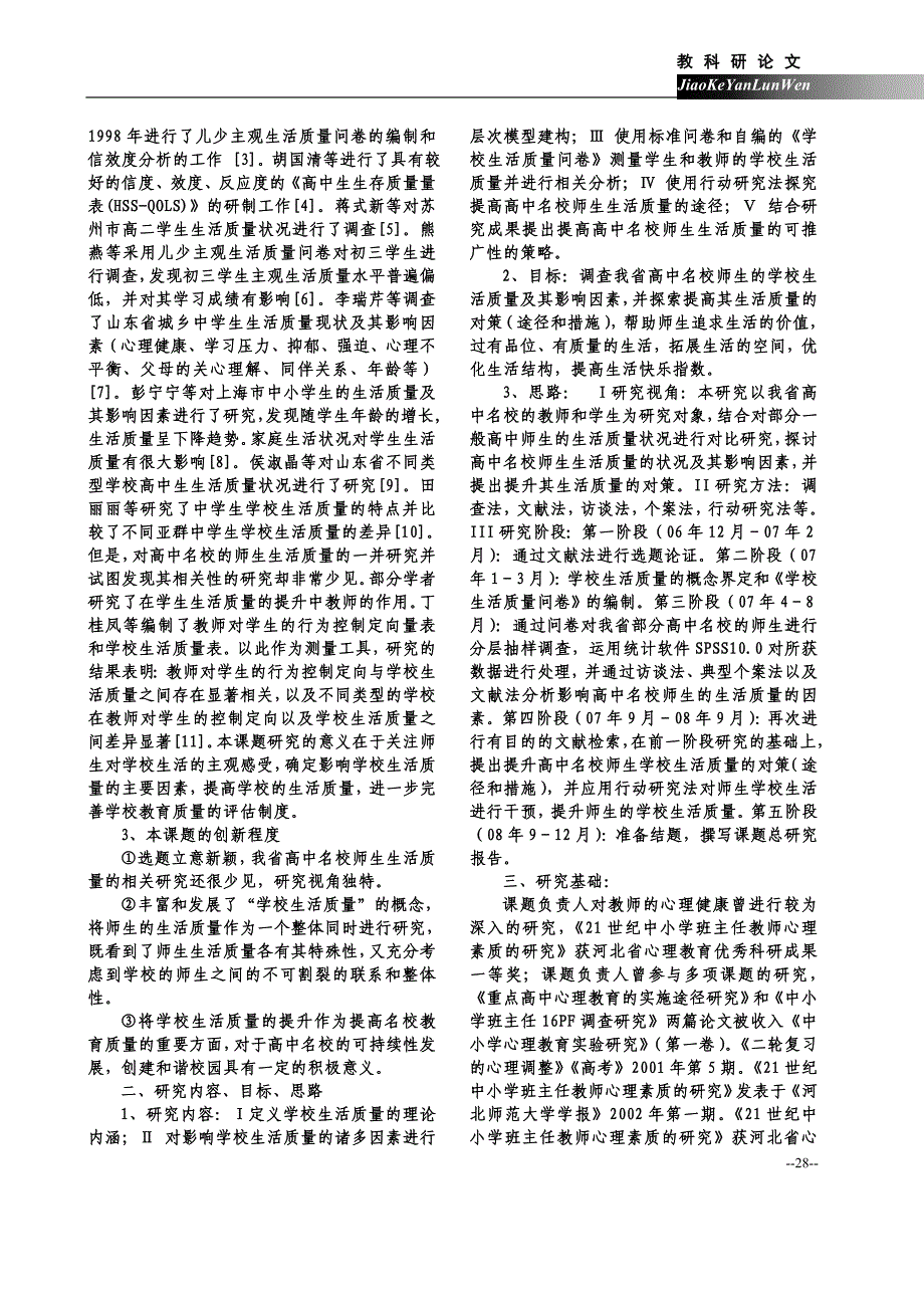 本选题的意义和价值_第2页