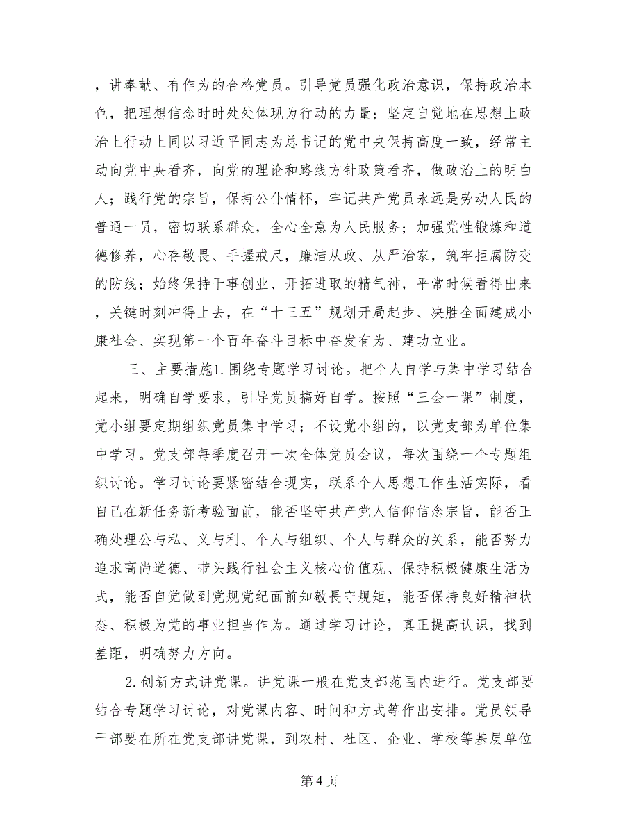 机关支部两学一做每月_第4页