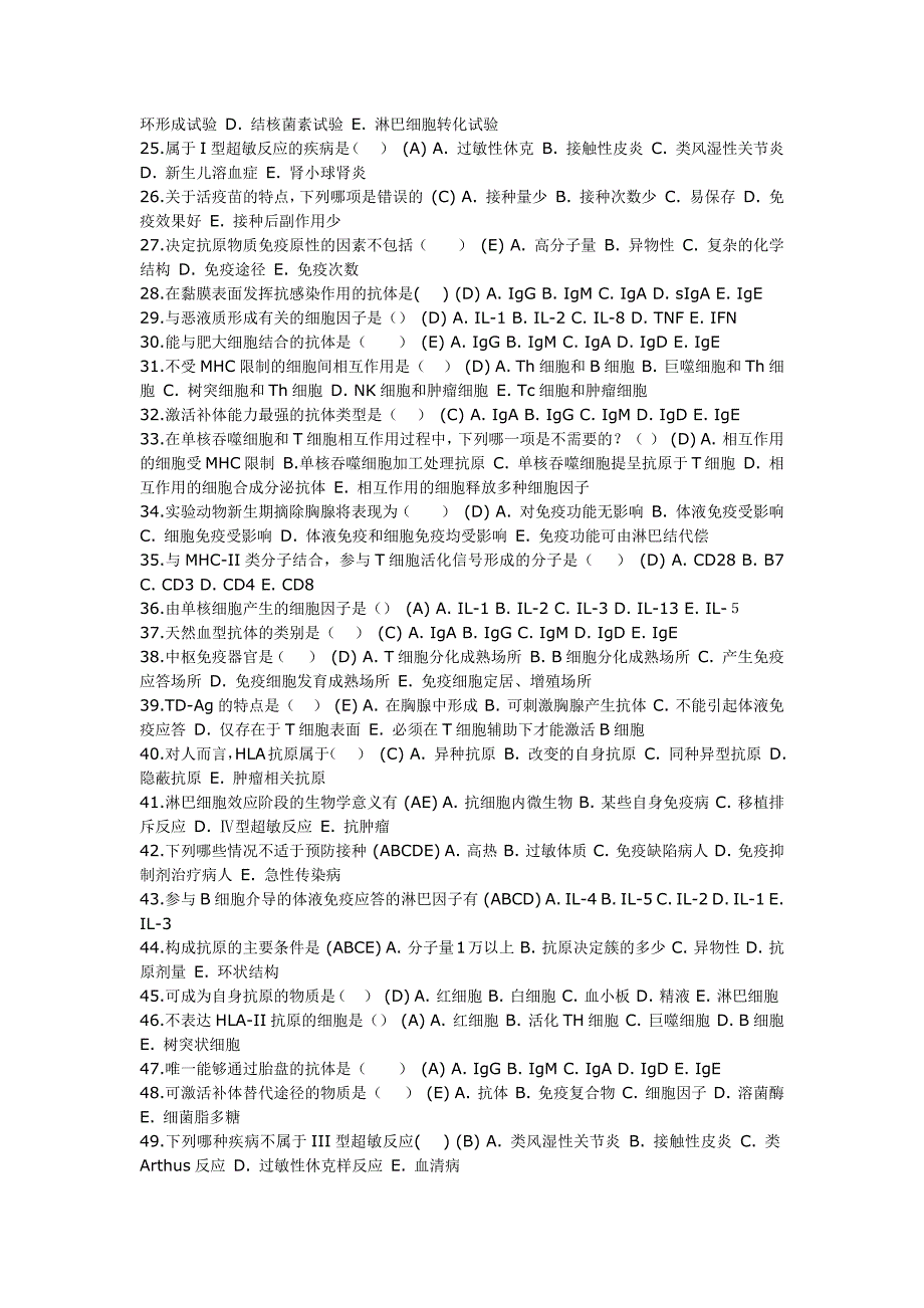 电大医学免疫与微生物学答案1_第2页