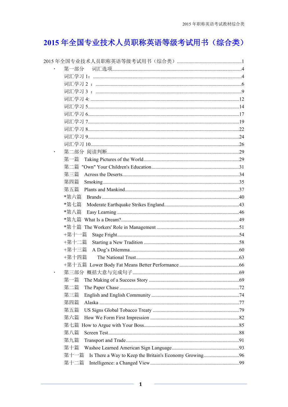 2015年全国专业技术人员职称英语等级考试用书 综合类 适用于abc级_第1页