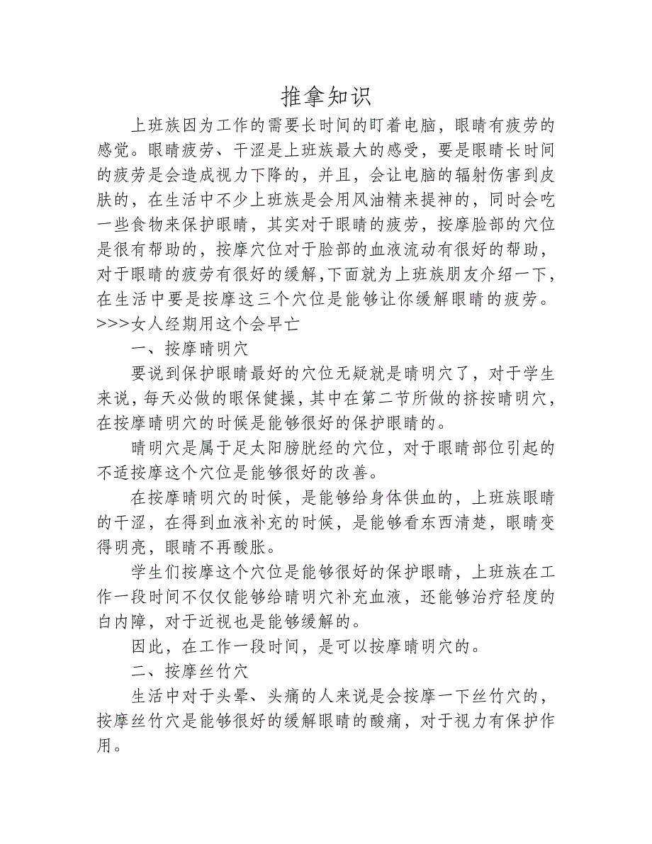 按摩5个穴位帮助上班族缓解眼睛疲劳_第1页