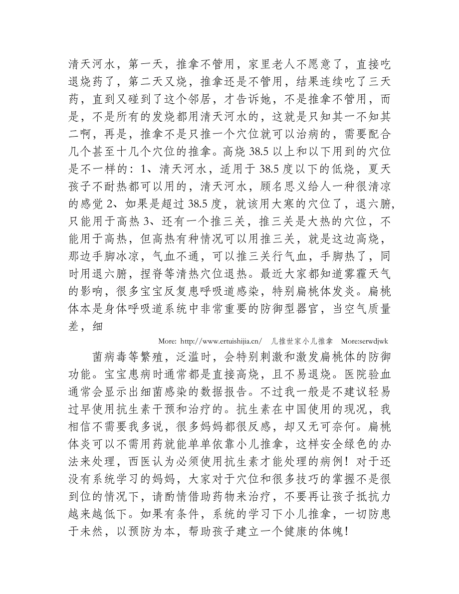 按摩5个穴位帮助上班族缓解眼睛疲劳_第3页