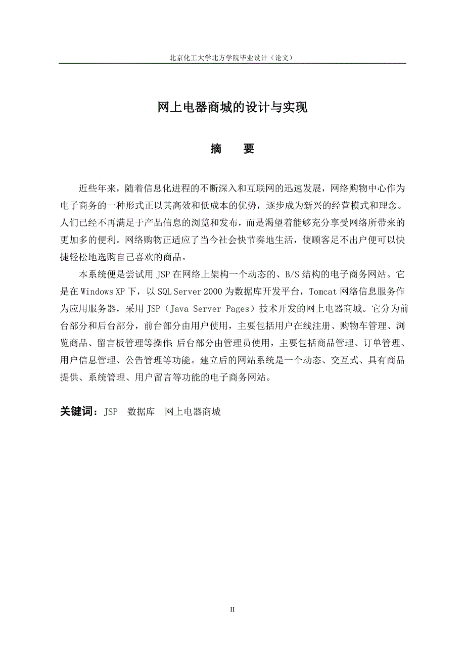 jsp网上电器商城的设计与实现_第2页