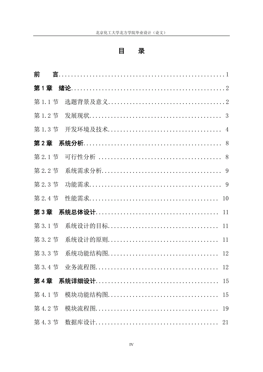 jsp网上电器商城的设计与实现_第4页