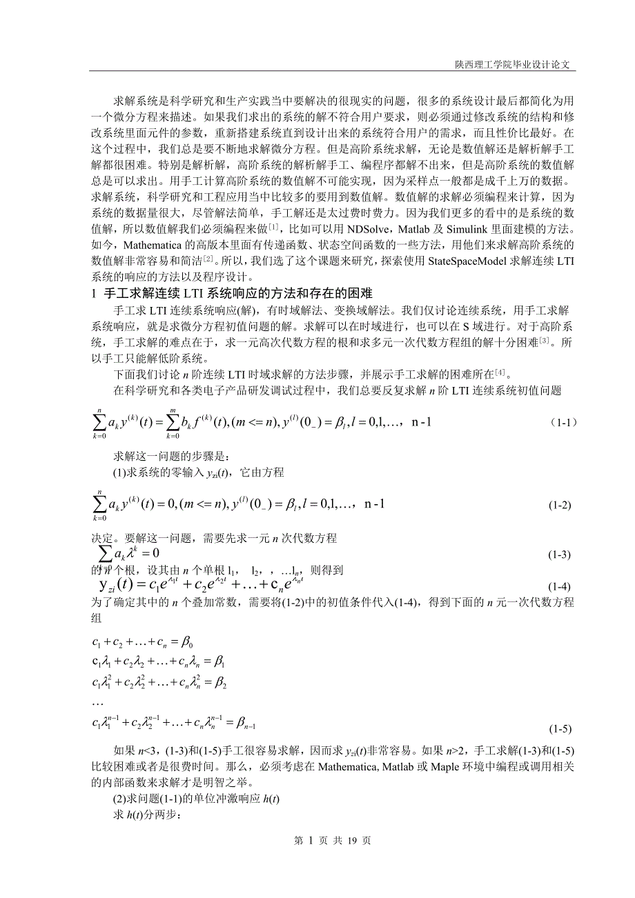 基于mathematica函数statespacemodel的系统分析方法_第3页