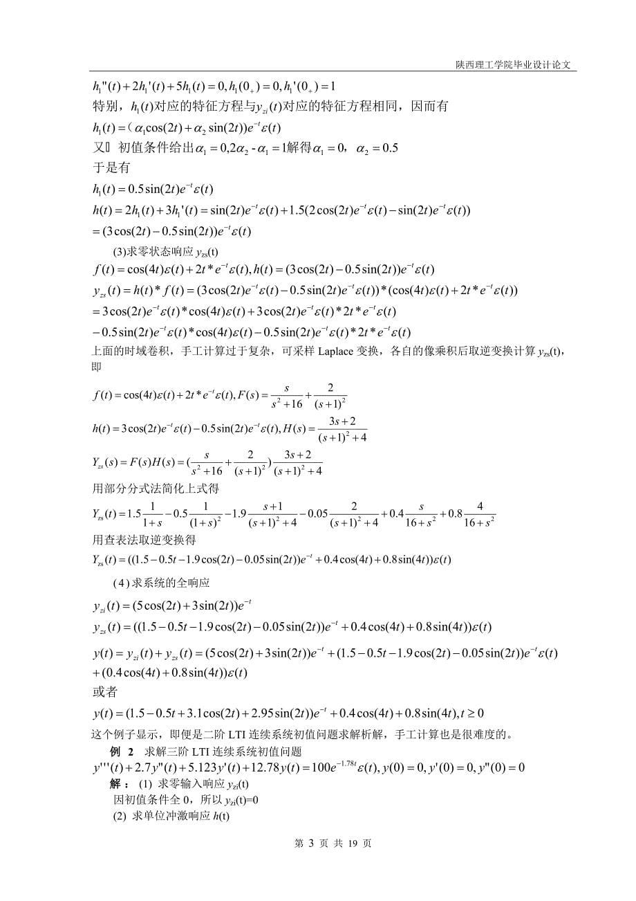 基于mathematica函数statespacemodel的系统分析方法_第5页