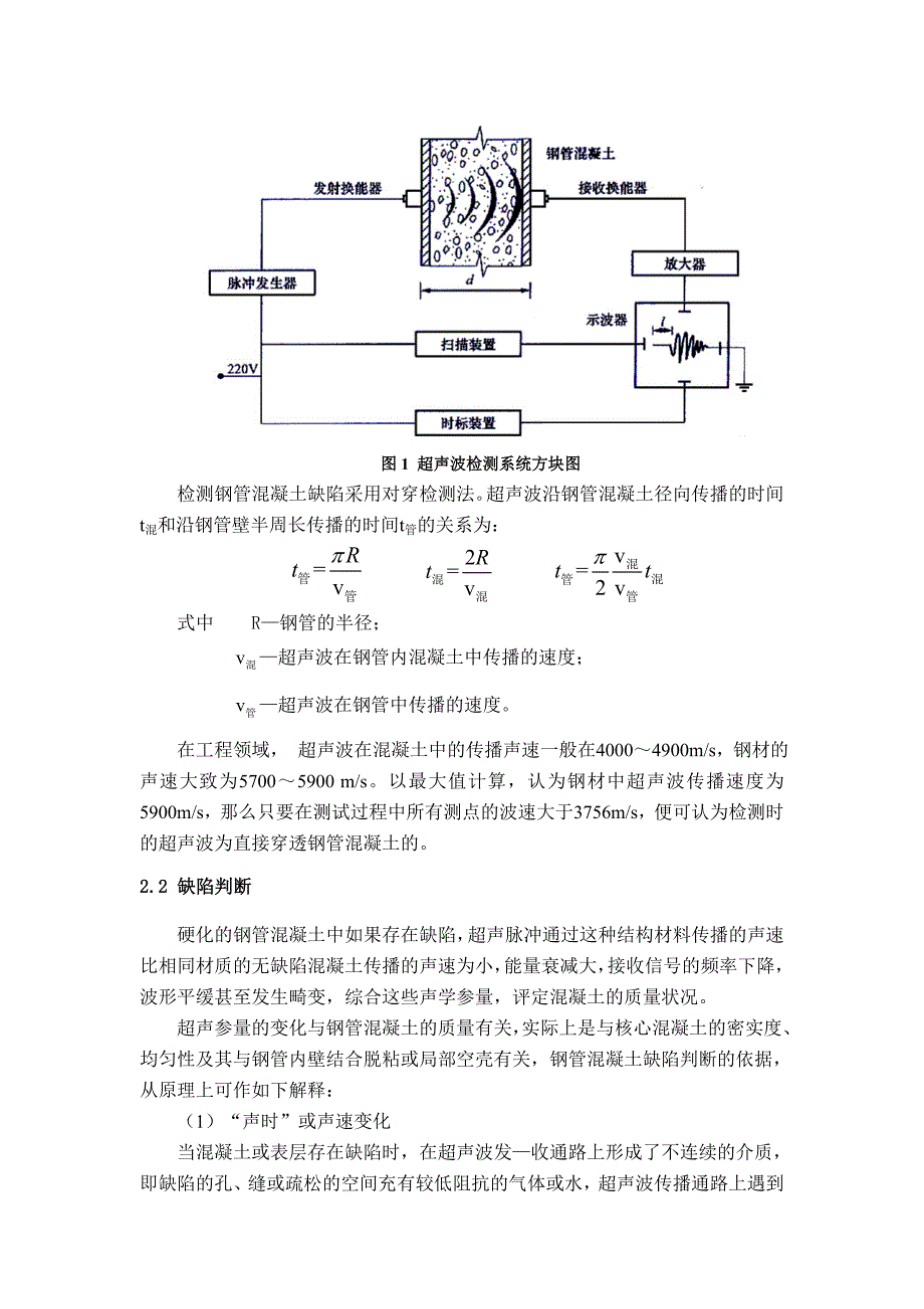 钢管混凝土密实度检测方案_第2页