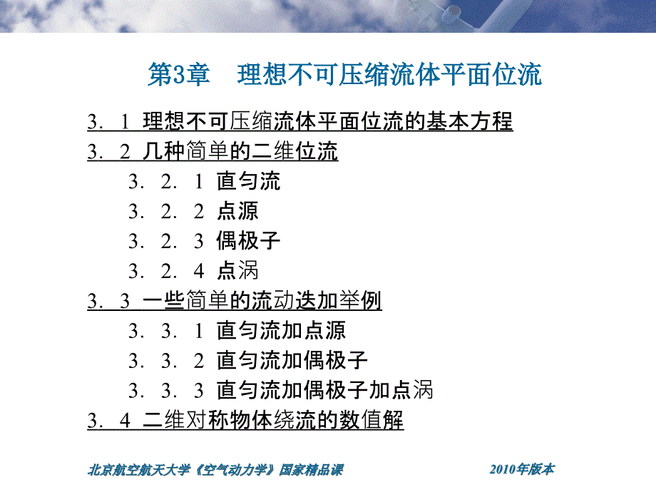 北航空气动力学课件_第2页