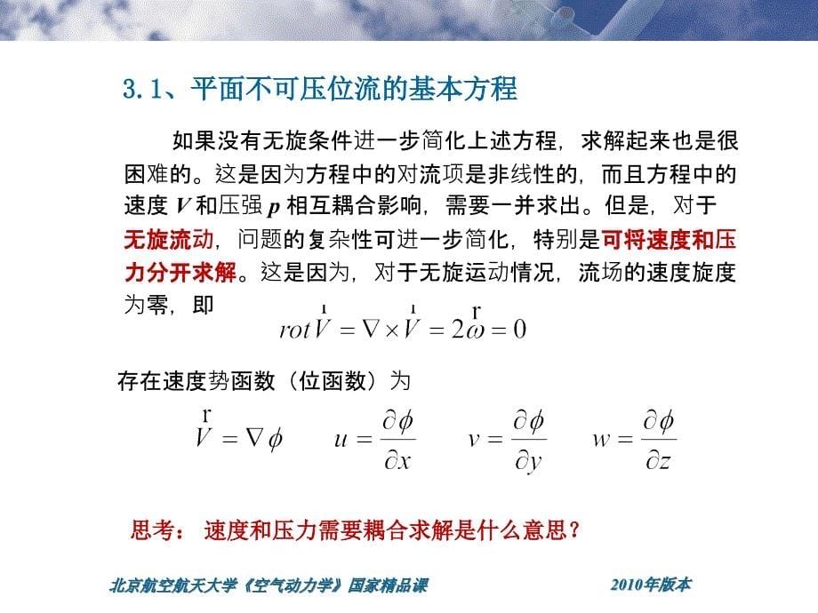 北航空气动力学课件_第5页