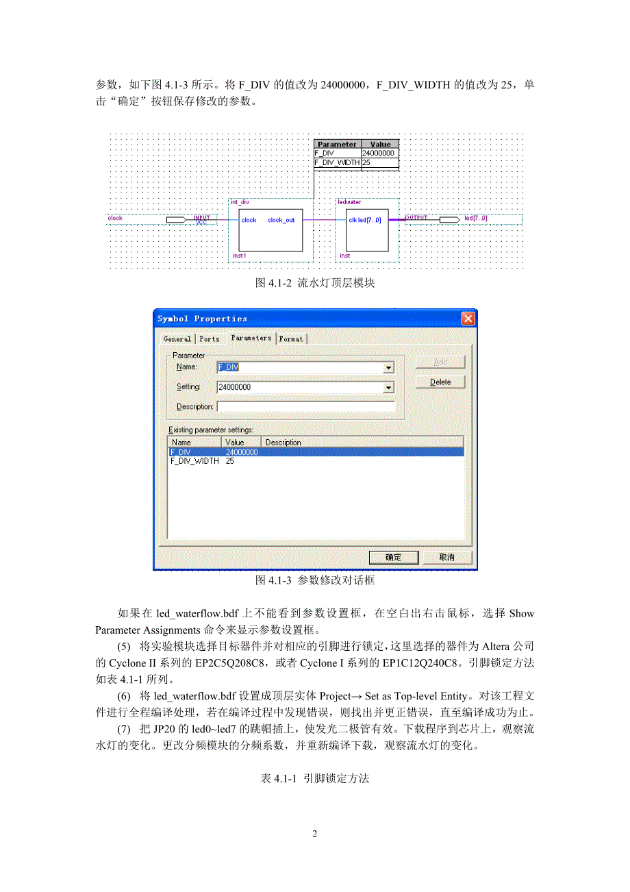 电子信息工程 eda实验讲义_第2页