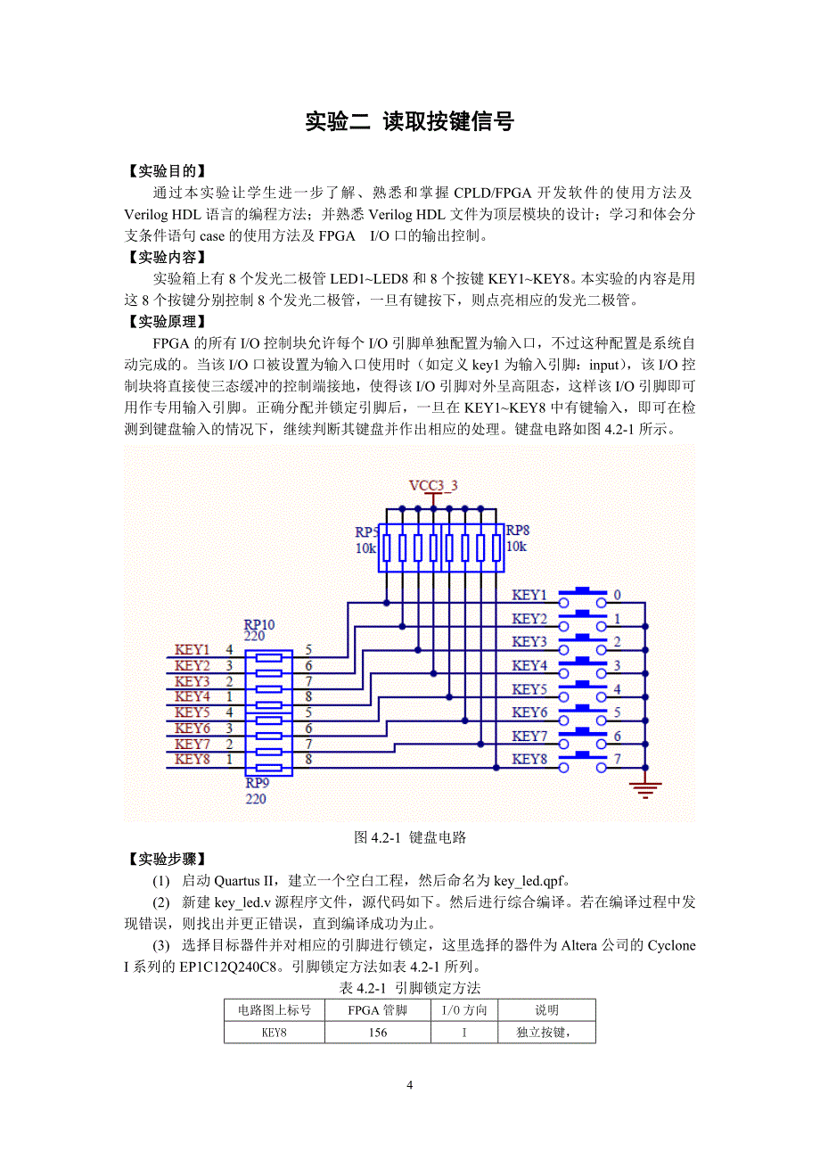 电子信息工程 eda实验讲义_第4页