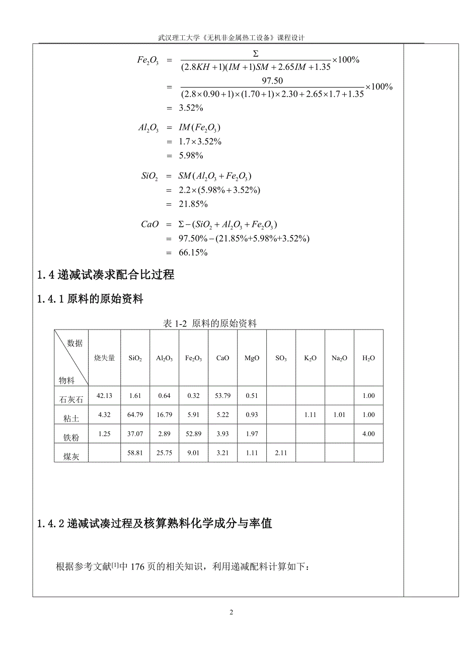 预分解窑的分解炉设计_第2页