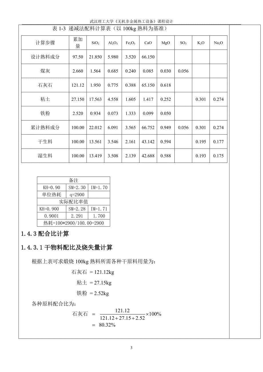 预分解窑的分解炉设计_第3页