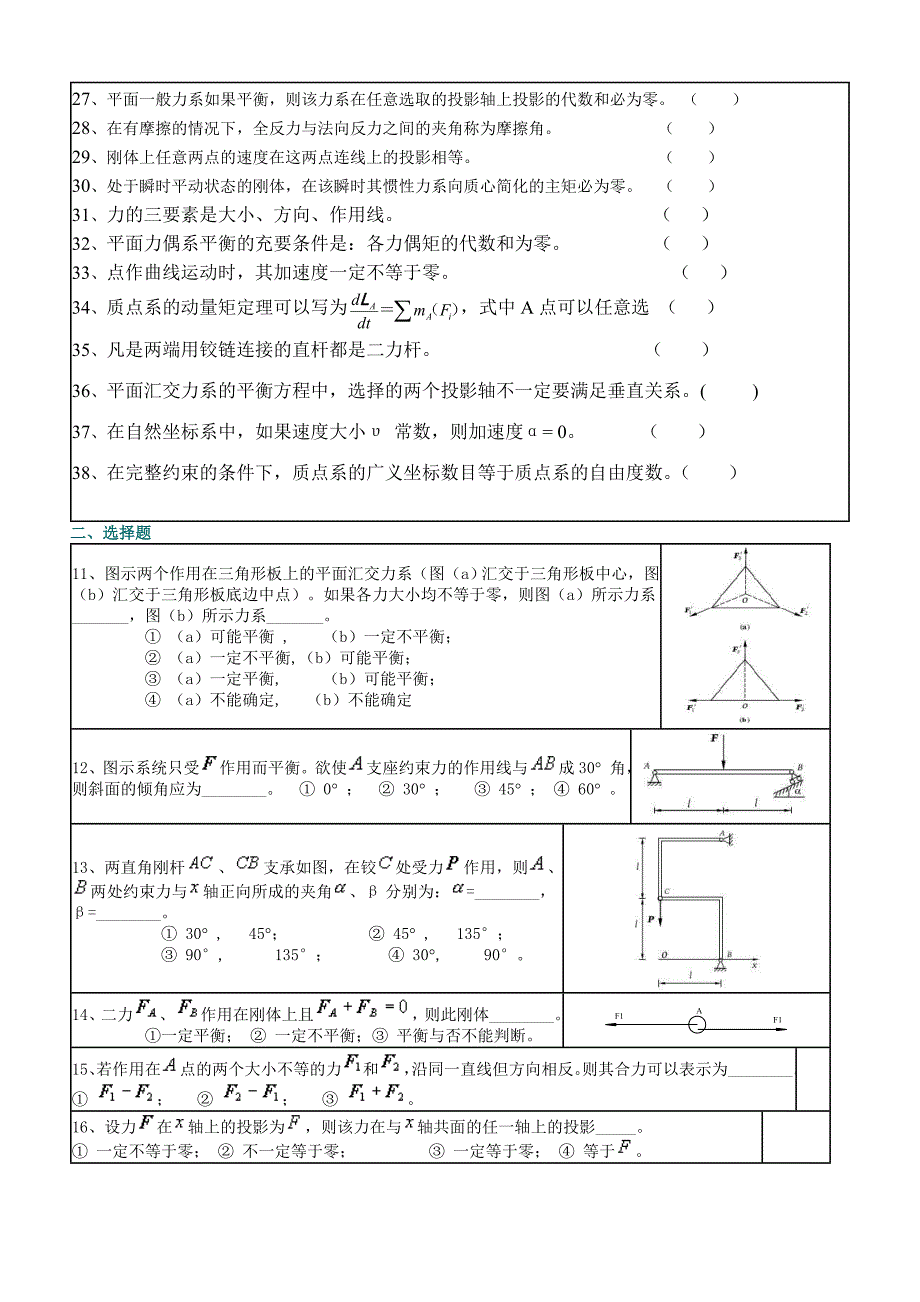 理论力学测试(大题答案)_第2页