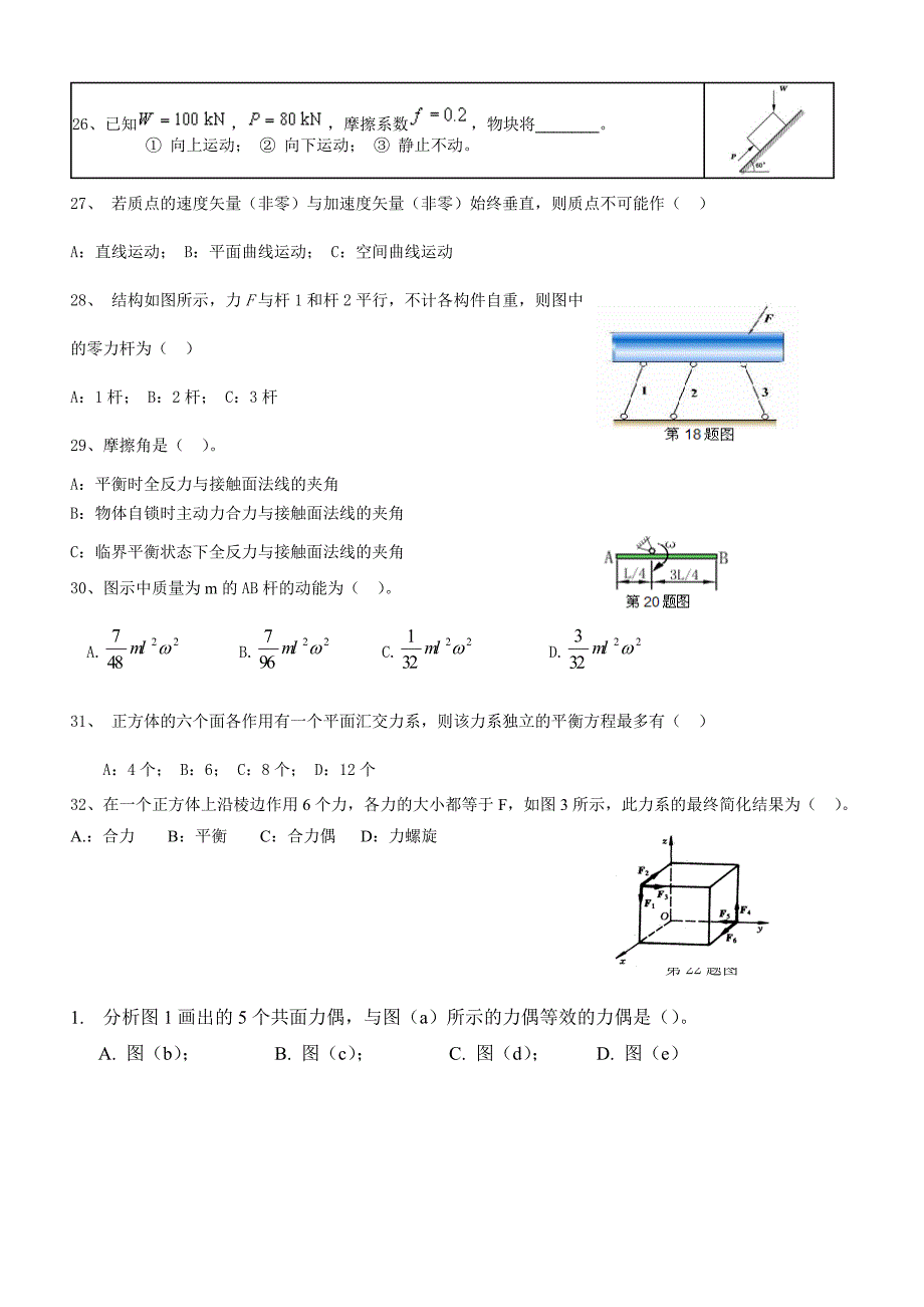 理论力学测试(大题答案)_第4页