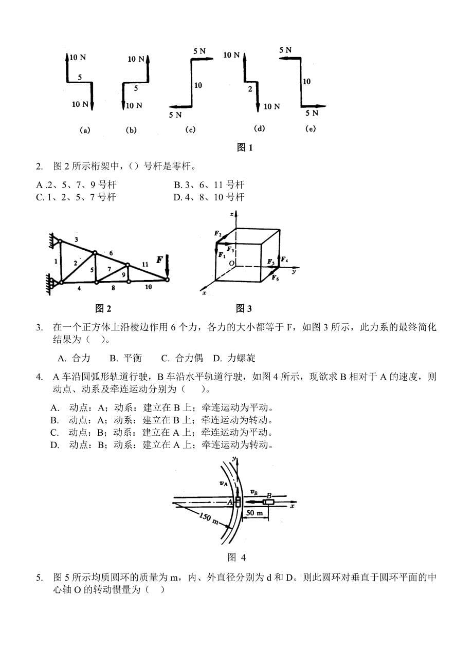 理论力学测试(大题答案)_第5页