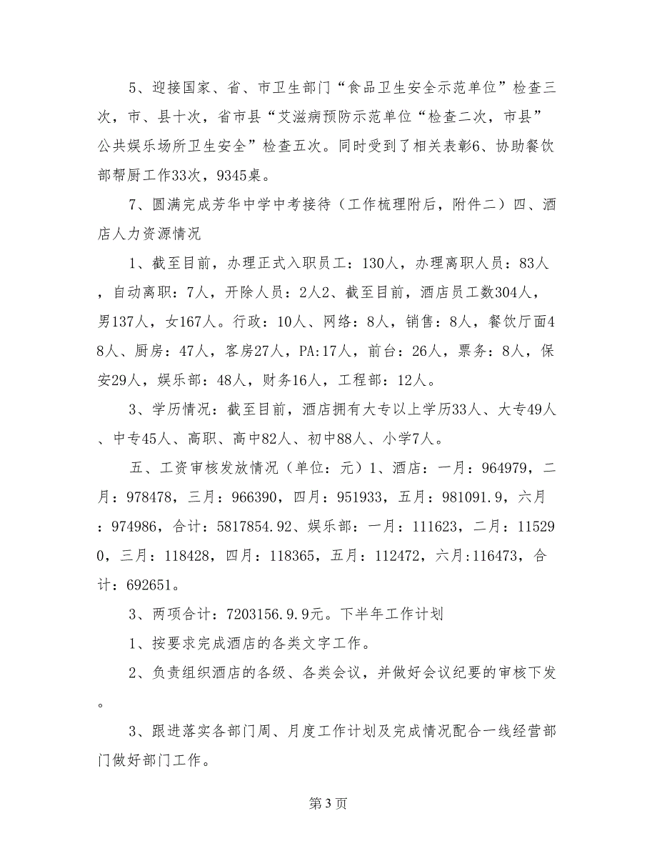 年上半年市政府办公室接待科工作总结_第3页