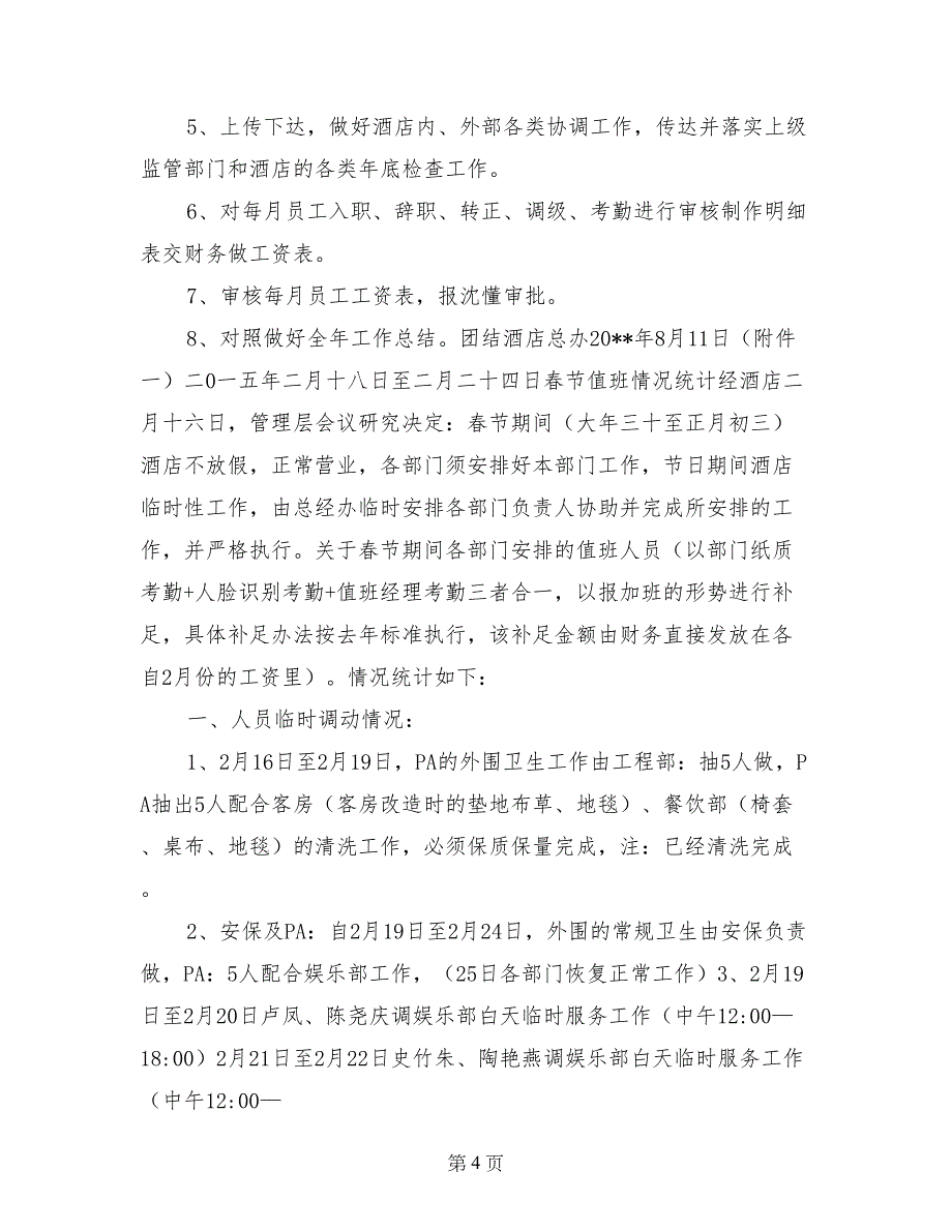 年上半年市政府办公室接待科工作总结_第4页