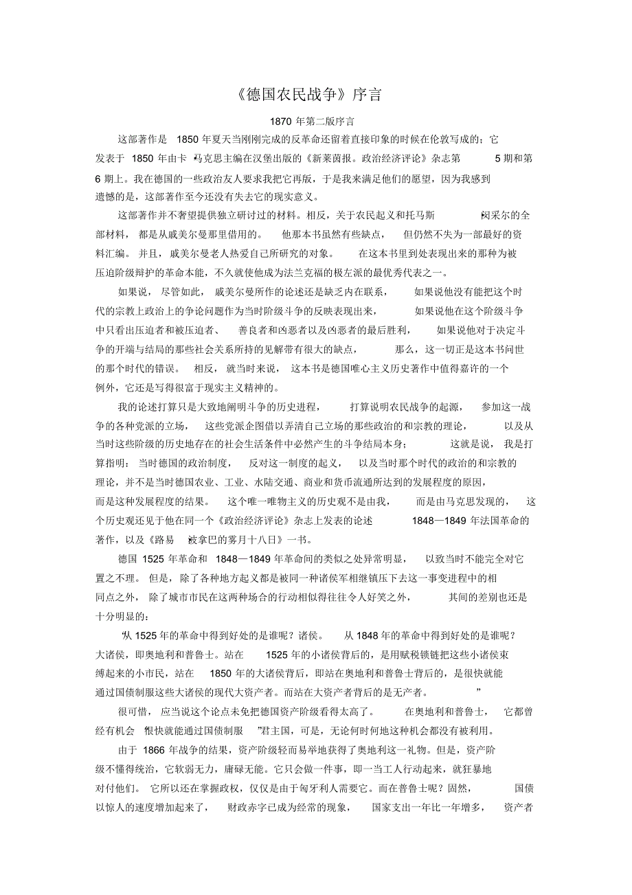 《德国农民战争》序言恩格斯_第1页
