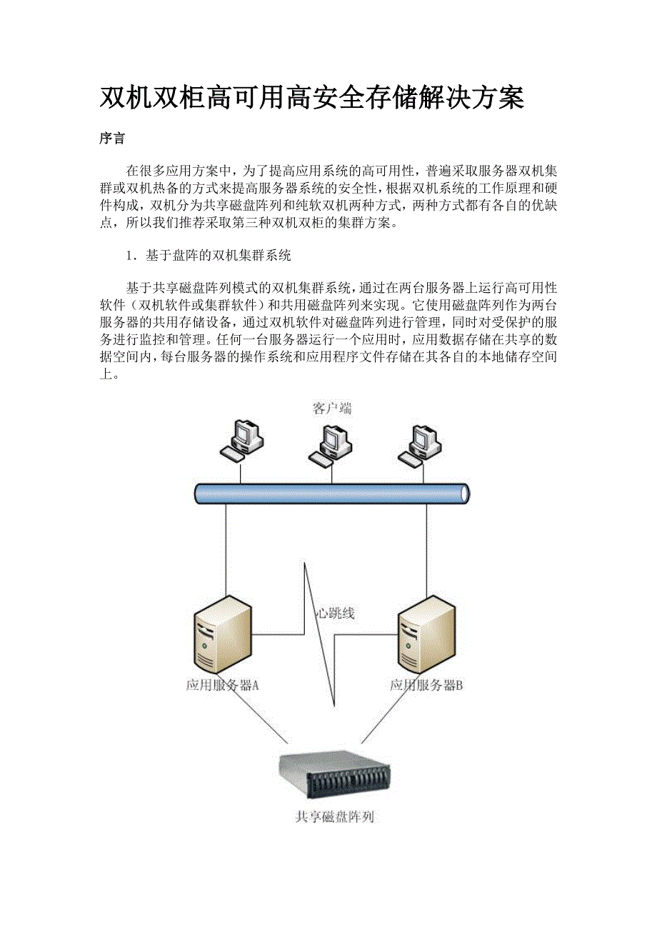 ampsvp双机双柜解决方案_第1页