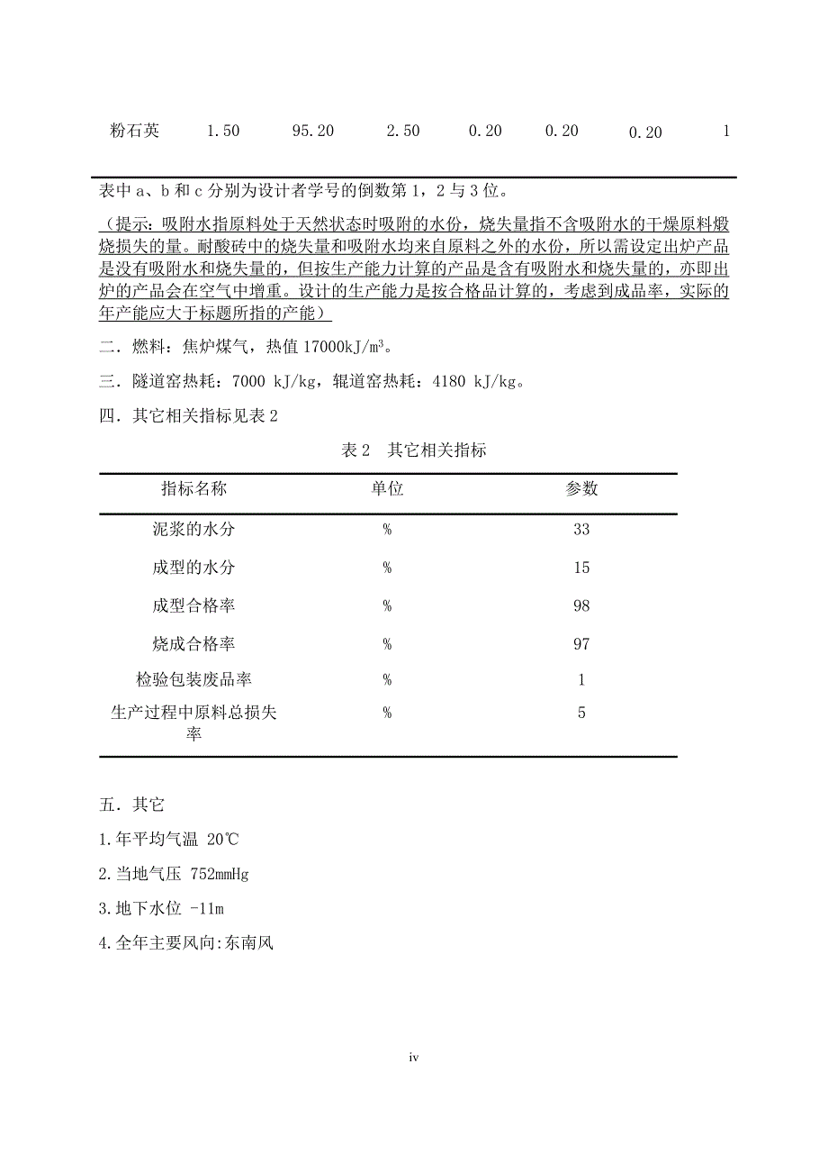 黄敏毕业设计打印_第4页