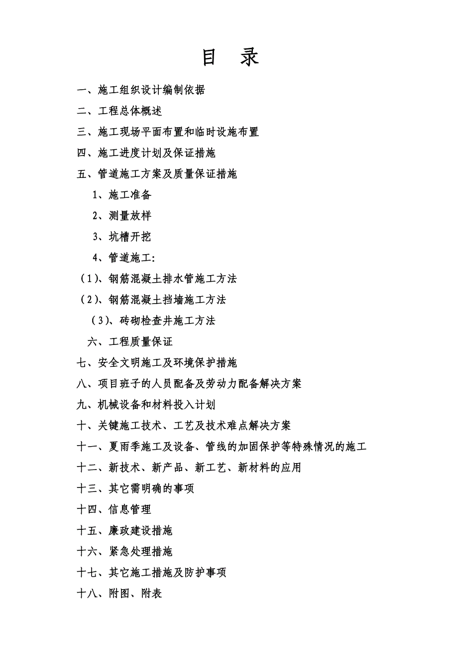 七台河市茄子河区冲沟改造工程施工_第1页