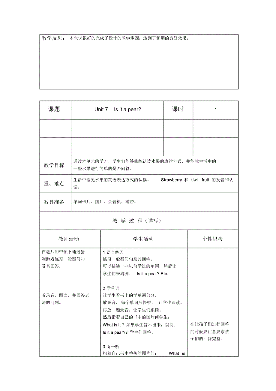 二年级下册英语教案_第4页