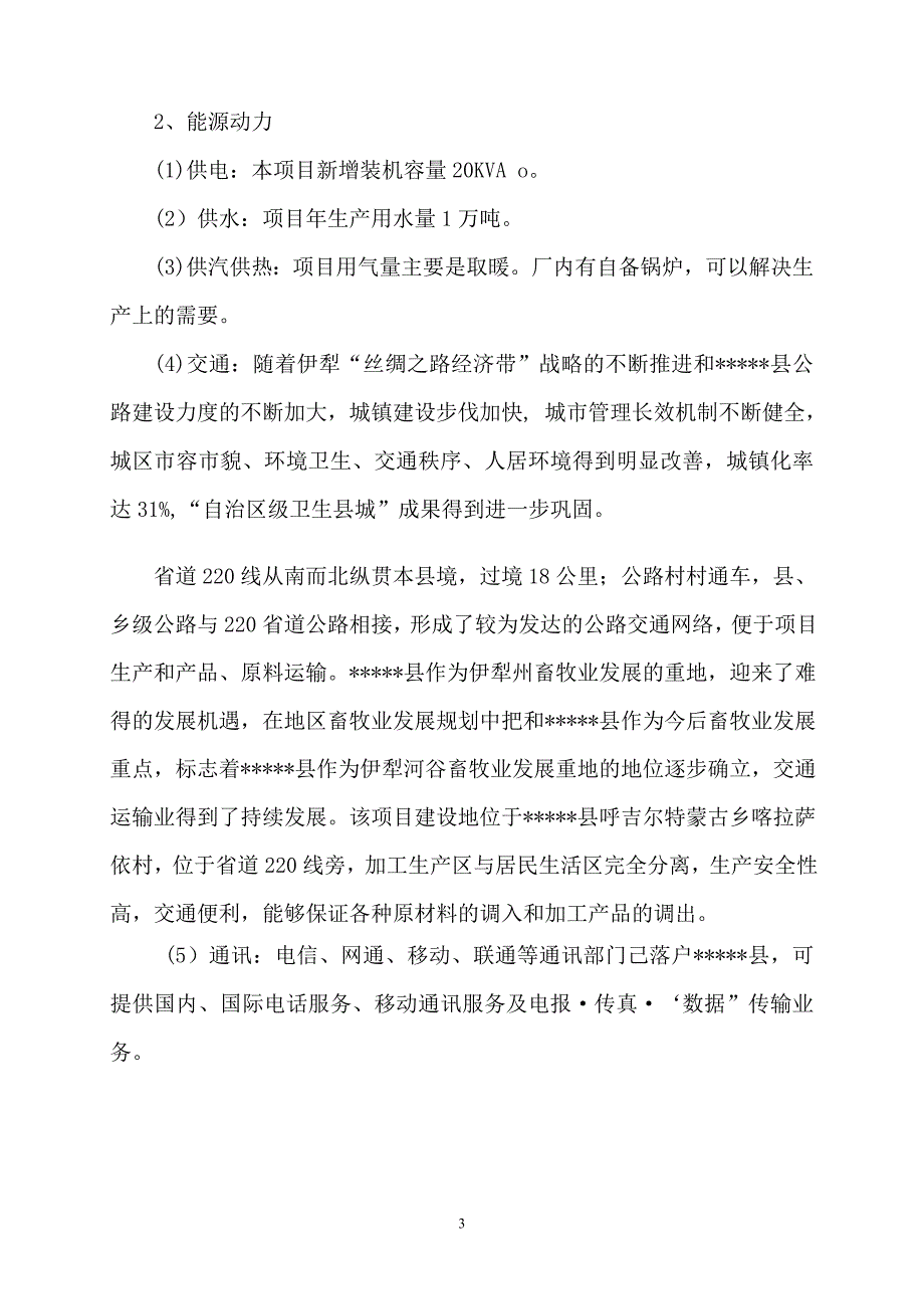 年产5000吨苜蓿草加工基地项目建议书_第4页